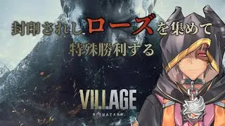 【バイオハザード8】武器人間製造工場へ #6【Resident Evil 8】