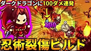 最高位ユニット『忍術マスター』300体大量生産したら裂傷ダメージの火力がインフレしましたｗ(ShapeHero Factory)