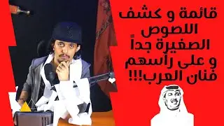 شرّخ الحلقة الخامسة - سرقة الفن و الأغاني اليمنية الجزء الأول