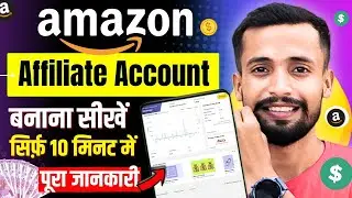 अब लाखों कमाई 🤑: Amazon Affiliate Marketing | Amazon Affiliate Account Kaise Banaye 2025