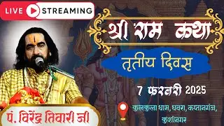 श्री रामकथा|जंगल अकटहा|देवरिया| #ramkatha #VIRENDRATIWARIOFFICIAL #BIRENDRATIWARIOFFICIAL
