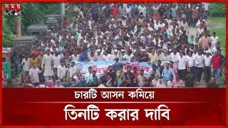 Protest on highway in Bagerhat against reduction of parliamentary seats | Bagerhat News | Somoy TV