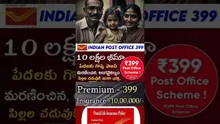 Post Office Policy | GAG Policy Details | just 399rs | #bestpolicy #insurancepolicy #postoffice