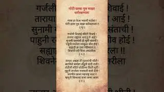 पोटी द्यावा पुत्र माझा धर्मरक्षणला | शाहीर ओमकार पड्याळ | Shivbhajan | HariGunjan | #bhajan #bhakti 