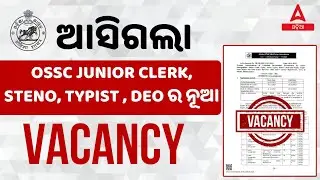 OSSC Combined Recruitment 2023 | OSSC CRE Junior Clerk, Steno, Typist , DEO Notification Out