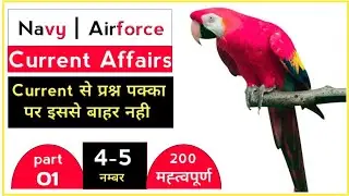 Current Affairs 1 |Best Current Affairs questions For Navy/Airforce | Navy AA SSR MR Current Affairs