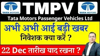 TATA MOTORS share I TMPV Share latest news I Tata Motors Passenger Vehicles I TATA MOTORS DEMERGER