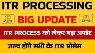 ITR Process को लेकर बड़ा अपडेट|| ITR Processing में भारी तेजी || Not Processed? Refund Not Received?