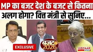 Jagdish Devda Exclusive : MP का बजट देश के बजट से कितना अलग होगा? | Union Budget 2026