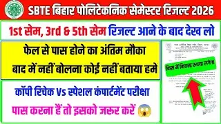 फेल से पास होने का अंतिम मौका 🤔😱| sbte supplementary exam | sbte re evaluation | sbte result | sbte