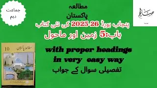 Class 10  pak study  2025 new book unit 5 long questions answers