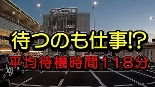 「羽田第3T専門個タク703ときどきUberTaxiの2025年12月10日営業日報84」営業2回平均待機時間118分！