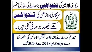 Salary increment of govt employees of  Pakistan 2020 | Special Allowance 20%