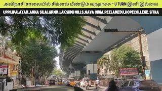 அவிநாசி சாலையில் சிக்னல்கள் மீண்டும் வந்தாச்சு|No U-Turn Issue #coimbatore