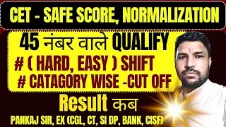 45 नंबर वाले QUALIFY. CET SAFE SCORE. HARYANA CET NORMALIZATION MARKS SHIFT WISE.