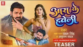 Ara Ke Haweli - Video Song | Pawan Singh New Song 2023 | pawan singh, Anupam Yadav