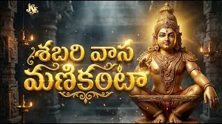 Shabari Vasa Manikanta | Ayyappa Swamy Bhakti | Telugu Ayyappa Swamy Devotional Song | K.L.N.Murthy