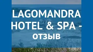 LAGOMANDRA HOTEL & SPA 4* Халкидики отзывы – отель ЛАГОМАНДРА ХОТЕЛ ЭНД СПА 4 Халкидики отзывы видео