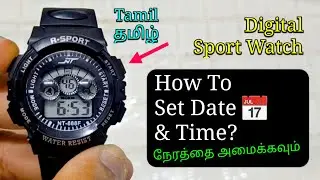 How To Set Time & Date in Digital Sport Watch? (Tamil) | டைம் டிஜிட்டல் வாட்ச் அமைக்கவும்