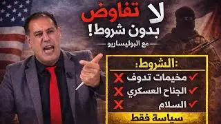 لا تفاوض بدون شروط: تفكيك المخيمات وحل الجناح العسكري