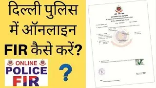 How to file online FIR in Delhi Police?