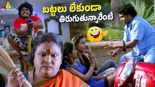 బట్టలు లేకుండా బజార్‌లో తిరుగుతున్నారంటే 😂 | Lovers | Saptagiri Non Stop Comedy Scenes