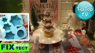 🔥ФИКС ПРАЙС ТЕСТ ФОРМЫ🎄 ЕЛОЧКА что получилось и рецепт теста для елочки⛄