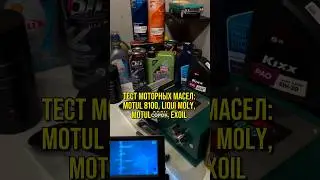EXOIL масло для двигателя📌АРТИКУЛЫ В ЗАКРЕПЛЕННОМ КОММЕНТАРИИ 📌 #exoil #маслодлядвигателя