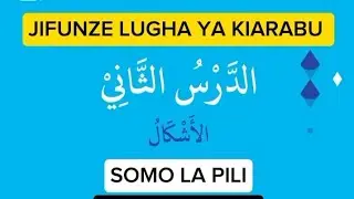 SOMO LA PILI | JIFUNZE LUGHA YA KIARABU #JuzuuYaPili