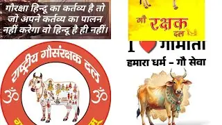 6th गौ रक्षा के लिए आवाज़ ❤️#gauseva #gaumata #animallovers #animals 