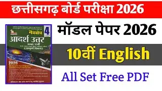 Class 10th English Model Paper 2026|Chhattisgarh Board Exam 2026 |Cg Board Exam 2026 Class 10 Eng...