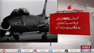 The 11th Death Anniversary Of 1965 War Hero Air Commodore Mehmood Alam | Voice News