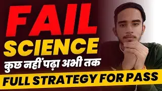 How To Pass In Science Class 10 Board Exam 2023 | Science Board Exam 2023 Class 10 Pass