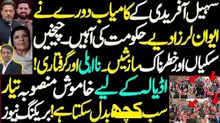 Sohail Afridi's successful visit shook the House ||The government's dangerous conspiracy ||