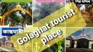 Top places to must visit in Golaghat District//by exploring Assam গোলাঘাট জিলা পৰ্যটনক্ষেত্ৰ,যোগীবিল