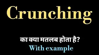 Crunching meaning l meaning of crunching l crunching ka kya matlab hota hai l vocabulary