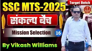 SSC MTS 2025 LIVE Class 🔥 | Sankalp Batch Lecture 16 | Basic Concepts + Short Tricks