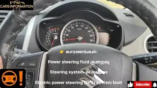 🚫Electric power steering (EPS) system fault | Car engine light 🚗 steering issue 