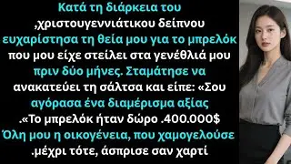 Ευχαρίστησα τη θεία μου για μπρελόκ 2$ — μετά αποκάλυψε δώρο διαμέρισμα 400.000$.