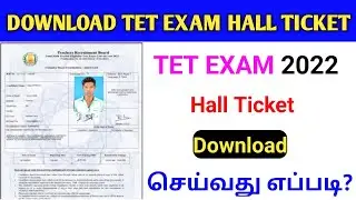 HOW TO DOWNLOAD TN TET EXAM PAPER 1 VENUE ADMIT CARD | TNTET PAPER 1 HALL TICKET DOWNLOAD | TNTET