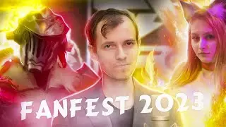 ВСТРЕТИЛСЯ С ФАНАТАМИ НА FAN FEST 2023