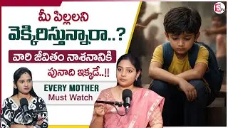 Prasanna : How to Stop Bullying |Bullying Attack Explained In Telugu |Child Psychology |SumanTV Usha