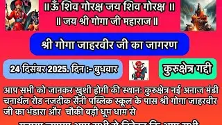 Krukshtera Gaddi Program // Jagdish Bhagat Ji // Balbir Nath & Party // Ajay Films