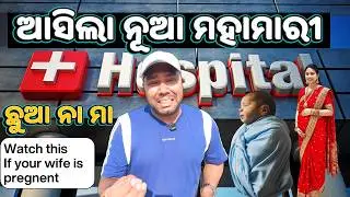 ଛୁଆ ନା, ମା କିଏ ବଞ୍ଚିଲା? | A Infection Can Kill You | Don’t Ignore | Sepsis #justgobibhu