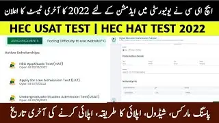 Undergraduate Admission Test (USAT) and HAT test 2022 || Last test registration 2022 || How to apply