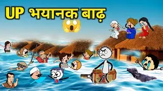 Virpal के गांव में आई बाढ़ || बाढ़ का कहर | हुआ खतरे में पानी से | Virpal Gadariya Comedy #TheKheda 