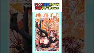 ジャンプ漫画の好きな表紙挙げてけwww【あにまん】