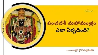శ్రీ విద్య మంత్రాలు:  వివరణ I శ్రీ విద్యా ఉపాసకులు: బ్రహ్మశ్రీ డా క్రోవి పార్థసారథి II భాగము -4