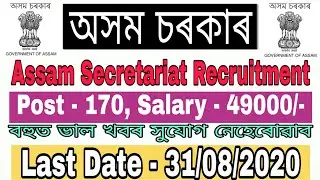 Assam Secretariat recruitment 2020 || Assam jobs latest vacancy Janata bhawan