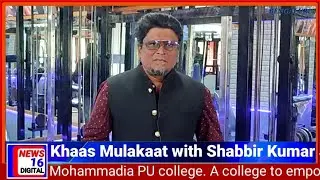 Khaas Mulakaat with Shabbir Kumar Jr | Abdul Ghani | Exclusive Interview |  | #news16digital
